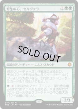 画像1: 野生の心、セルヴァラ/Selvala, Heart of the Wilds (CN2)