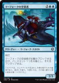 マーフォークの空偵者/Merfolk Skyscout (CN2)