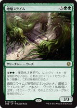 増殖スライム/Splitting Slime (CN2)