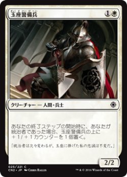 画像1: 玉座警備兵/Throne Warden (CN2)