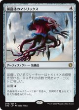 面晶体のマトリックス/Hedron Matrix (CN2)