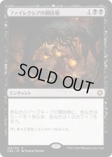 ファイレクシアの闘技場/Phyrexian Arena (CN2)