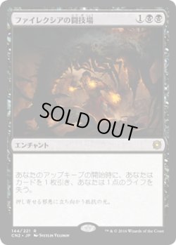 画像1: ファイレクシアの闘技場/Phyrexian Arena (CN2)