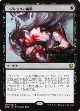 コジレックの審問/Inquisition of Kozilek (CN2)