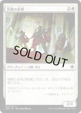宮殿の歩哨/Palace Sentinels (CN2)