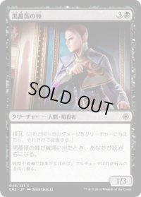 黒薔薇の棘/Thorn of the Black Rose (CN2)