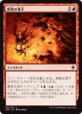 焦熱の落下/Fiery Fall (CN2)