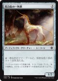 乳白色の一角獣/Opaline Unicorn (CN2)