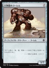 六角板のゴーレム/Hexplate Golem (CN2)
