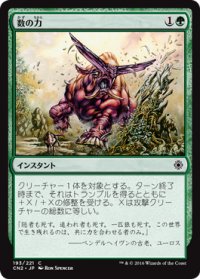 数の力/Strength in Numbers (CN2)