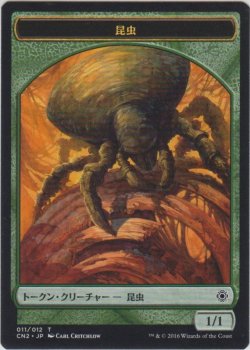 画像1: 昆虫 トークン/Insect Token (CN2)