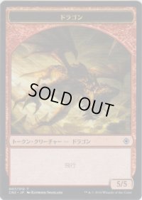 ドラゴン トークン/Dragon Token (CN2)