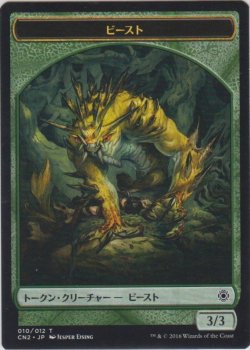 画像1: ビースト トークン/Beast Token (CN2)