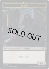 暗殺者 トークン/Assasin Token (CN2)