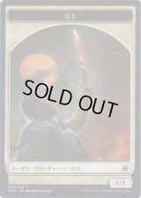 兵士 トークン/Soldier Token　【Ver.1】 (CN2)