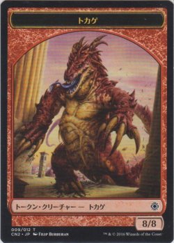 画像1: トカゲ トークン/Lizard Token (CN2)