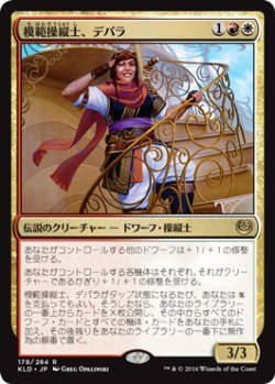 画像1: 模範操縦士、デパラ/Depala, Pilot Exemplar (KLD)