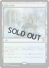 植物の聖域/Botanical Sanctum (KLD)