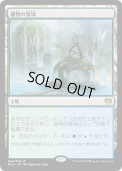 画像1: 植物の聖域/Botanical Sanctum (KLD)