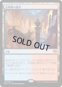 尖塔断の運河/Spirebluff Canal (KLD)