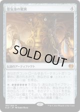 霊気池の驚異/Aetherworks Marvel (KLD)