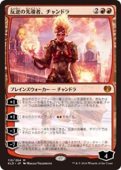 画像1: 反逆の先導者、チャンドラ/Chandra, Torch of Defiance (KLD)