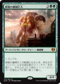 新緑の機械巨人/Verdurous Gearhulk (KLD)