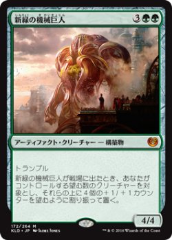 画像1: 新緑の機械巨人/Verdurous Gearhulk (KLD)