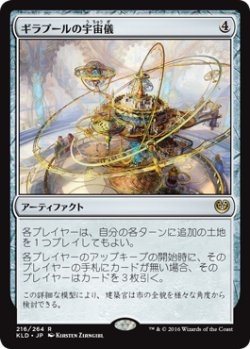 画像1: ギラプールの宇宙儀/Ghirapur Orrery (KLD)