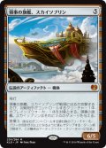 領事の旗艦、スカイソブリン/Skysovereign, Consul Flagship (KLD)