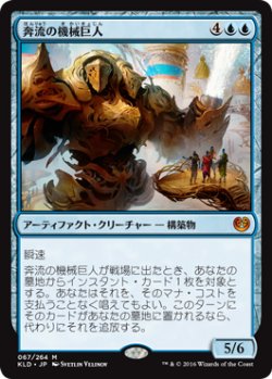 画像1: 奔流の機械巨人/Torrential Gearhulk (KLD)