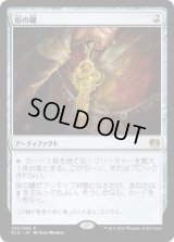 街の鍵/Key to the City (KLD) (Prerelease Card)