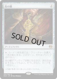 街の鍵/Key to the City (KLD) (Prerelease Card)