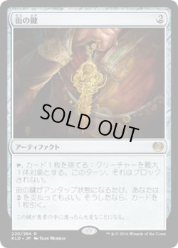 画像1: 街の鍵/Key to the City (KLD) (Prerelease Card)