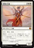 発明の天使/Angel of Invention (KLD)