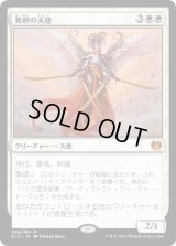 発明の天使/Angel of Invention (Prerelease Card)