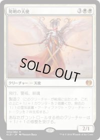 発明の天使/Angel of Invention (Prerelease Card)