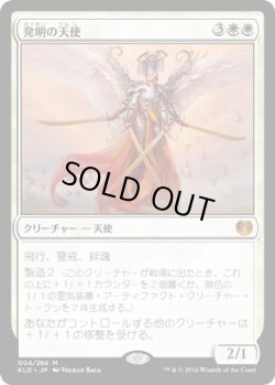 画像1: 発明の天使/Angel of Invention (Prerelease Card)