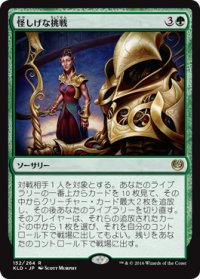怪しげな挑戦/Dubious Challenge (KLD)
