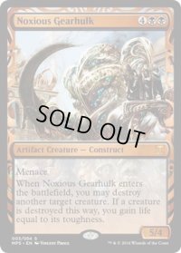 害悪の機械巨人/Noxious Gearhulk (MP1)
