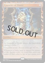 魔力の篭手/Gauntlet of Power (MP1)