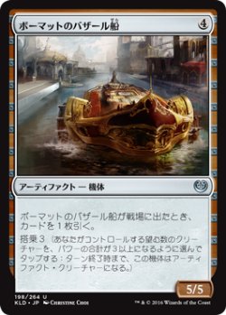 画像1: ボーマットのバザール船/Bomat Bazaar Barge (KLD)