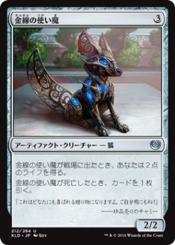 画像1: 金線の使い魔/Filigree Familiar (KLD)