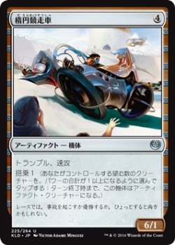 画像1: 楕円競走車/Ovalchase Dragster (KLD)