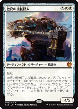 画像1: 激変の機械巨人/Cataclysmic Gearhulk (KLD)