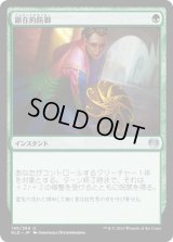 顕在的防御/Blossoming Defense (KLD)《Foil》