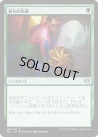 顕在的防御/Blossoming Defense (KLD)《Foil》