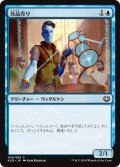 珍品売り/Curio Vendor (KLD)