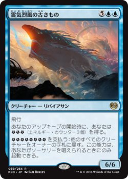 画像1: 霊気烈風の古きもの/Aethersquall Ancient (KLD)