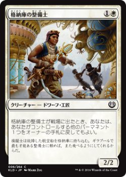 画像1: 格納庫の整備士/Aviary Mechanic (KLD)